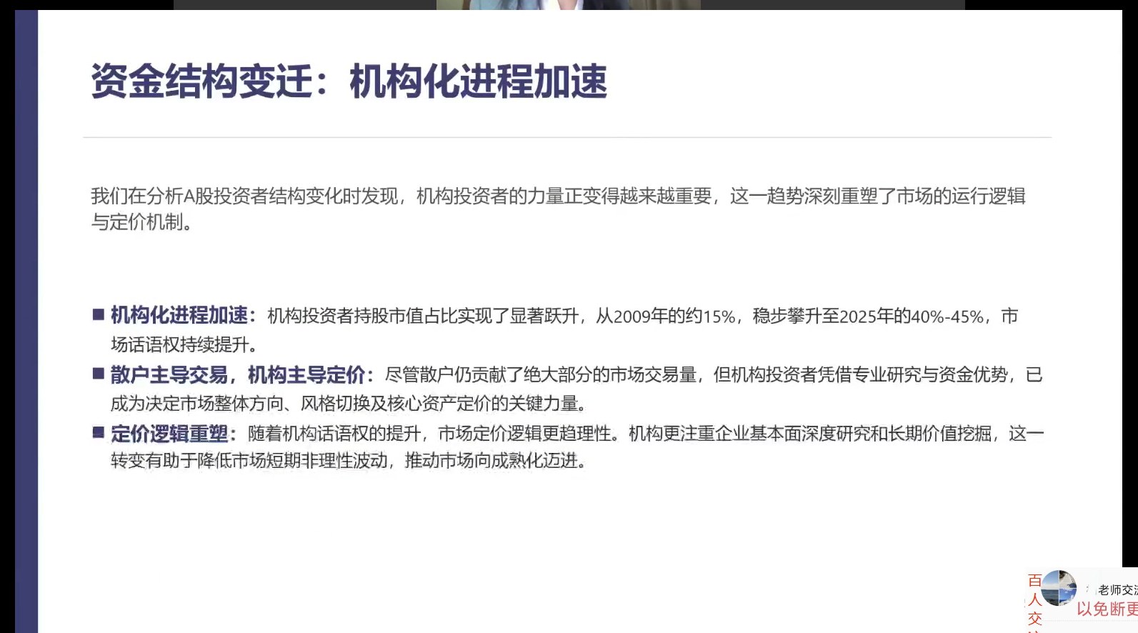 资金结构机构化