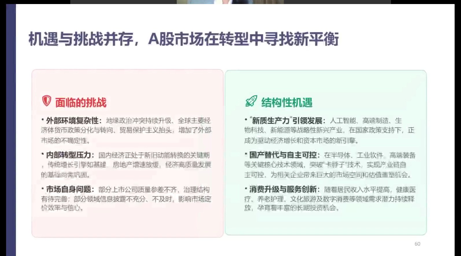 机遇挑战并存