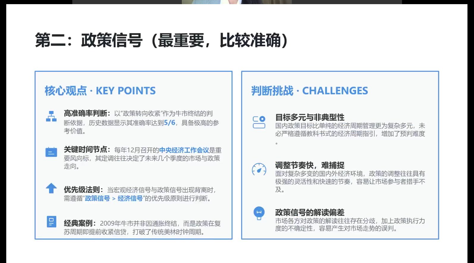 第二：政策信号