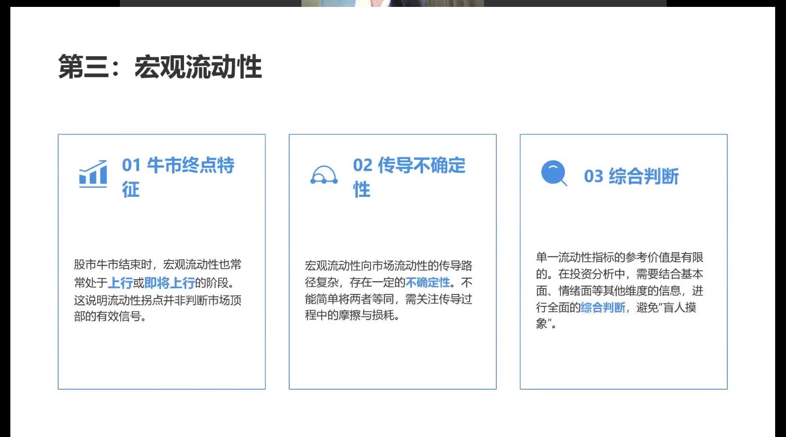 第三：宏观流动性