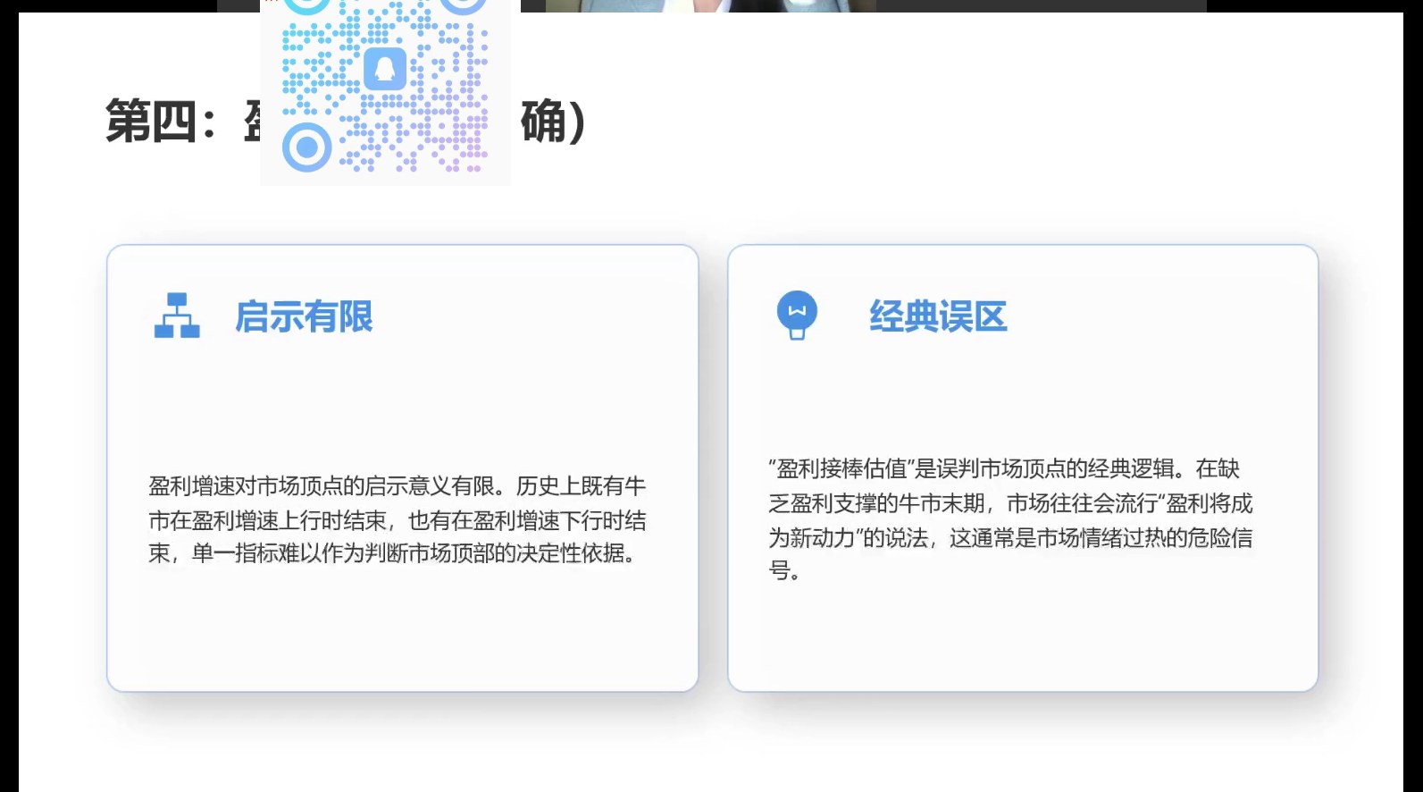 第四：盈利增速