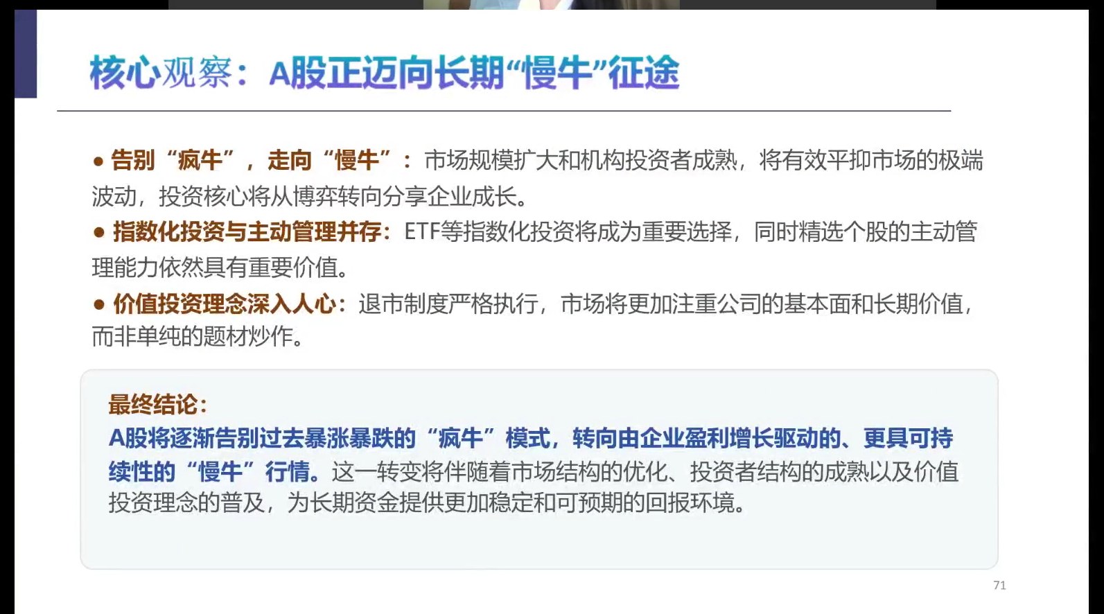 A股迈向慢牛征途
