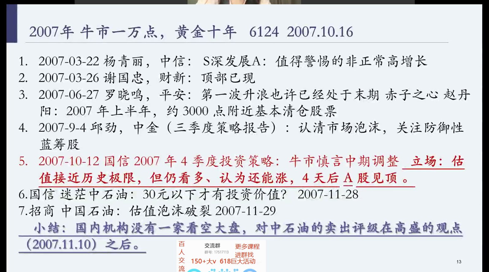 2007年牛市一万点黄金十年 机构观点