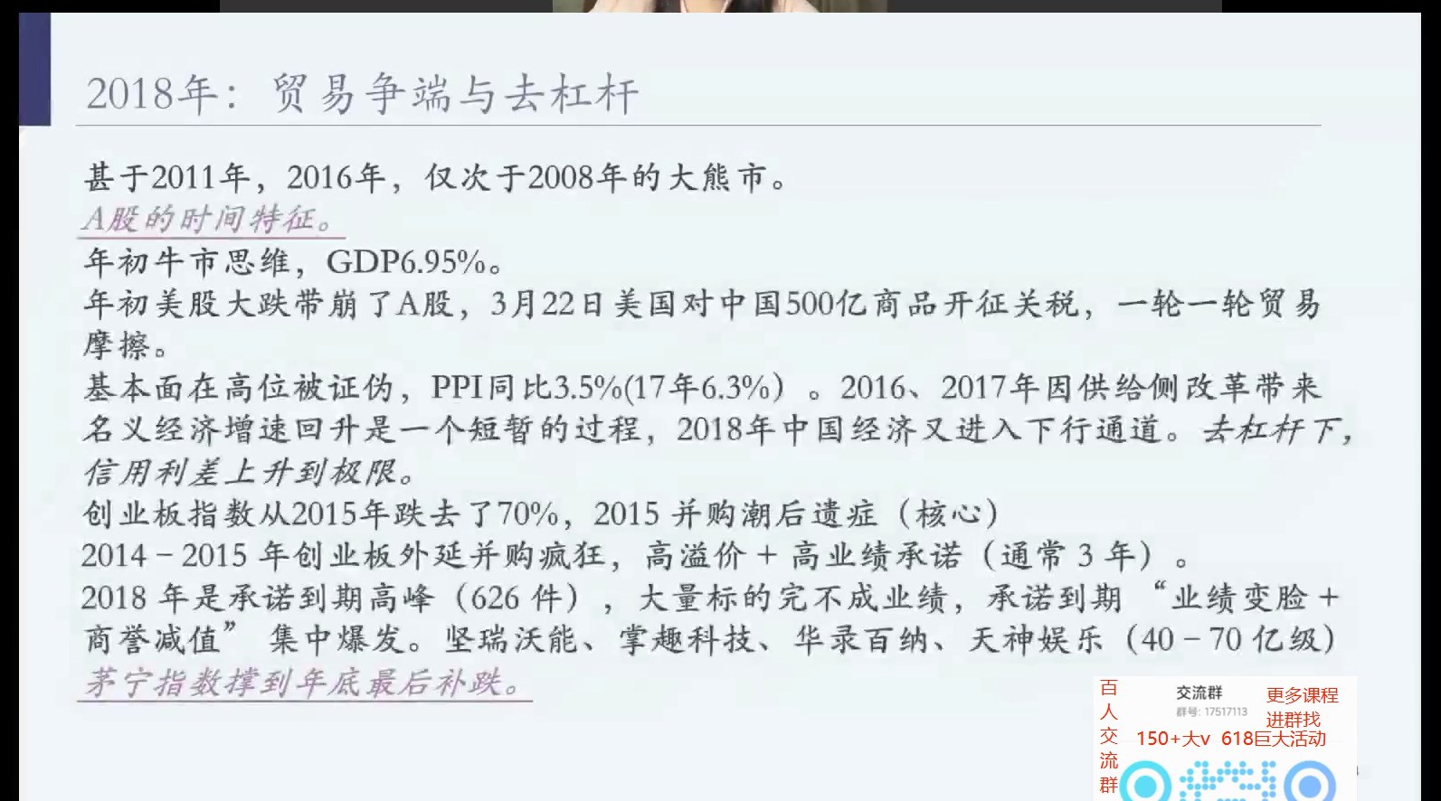 2018年贸易争端去杠杆