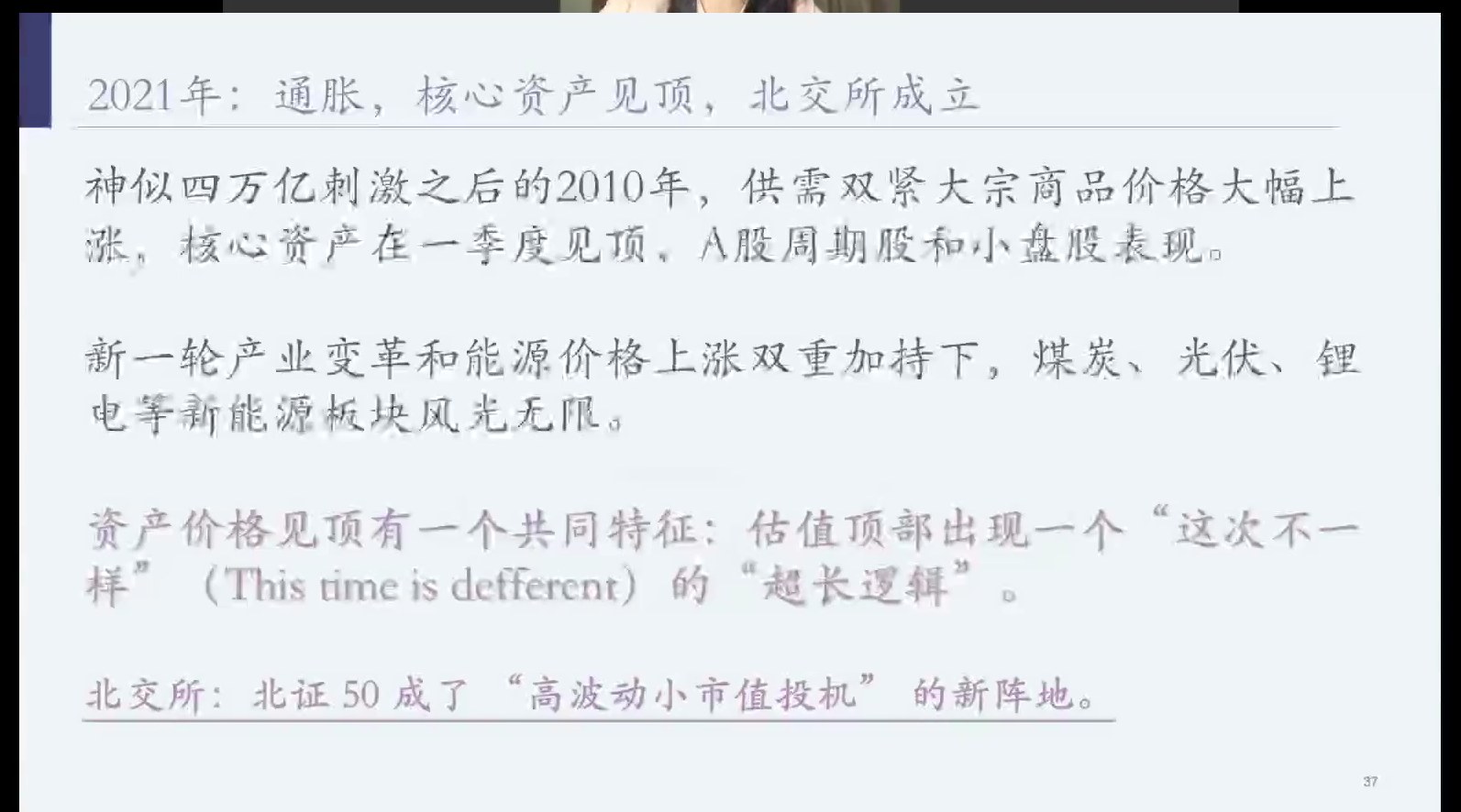 2021年通胀核心资产见顶