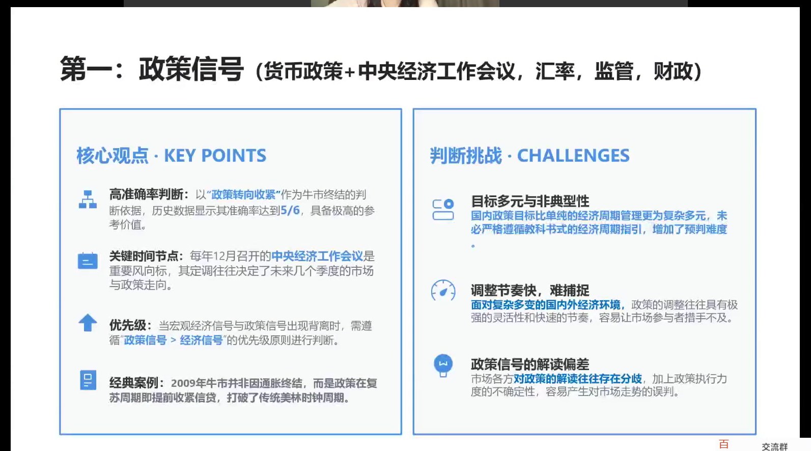 第一：政策信号
