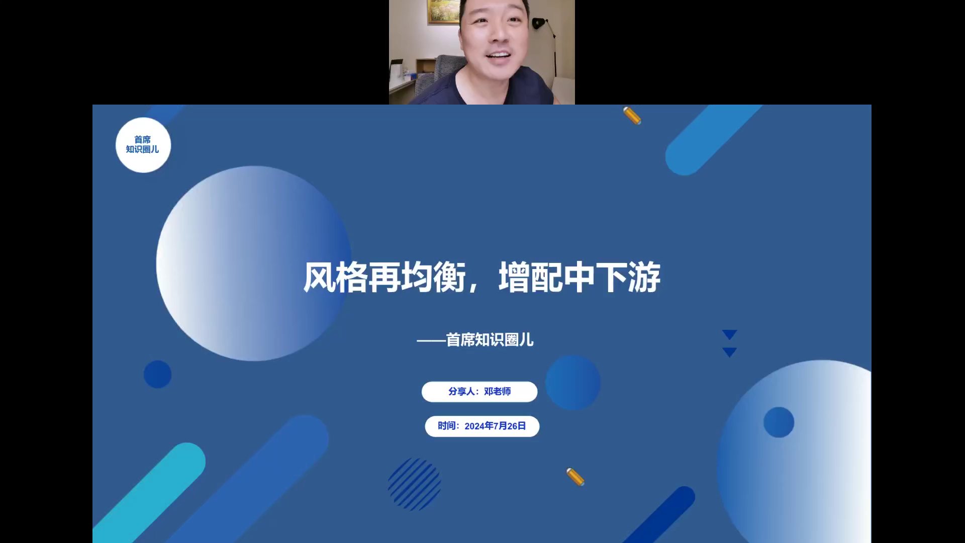风格再均衡增配中下游