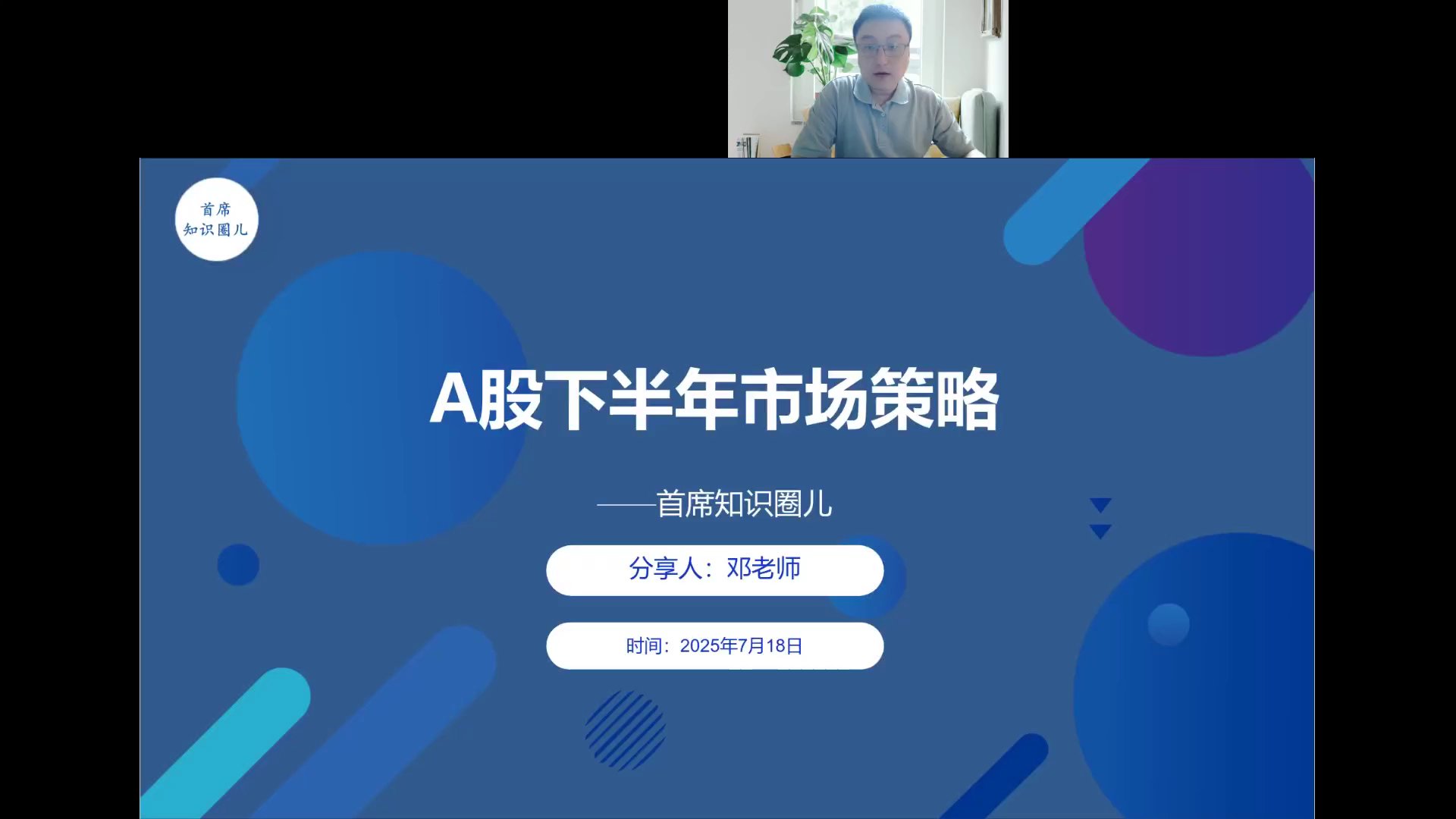 A股下半年市场策略 封面