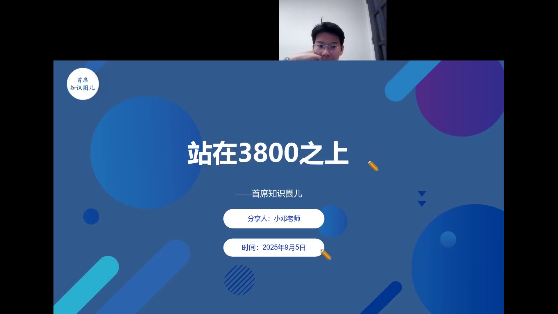 站在3800之上 封面