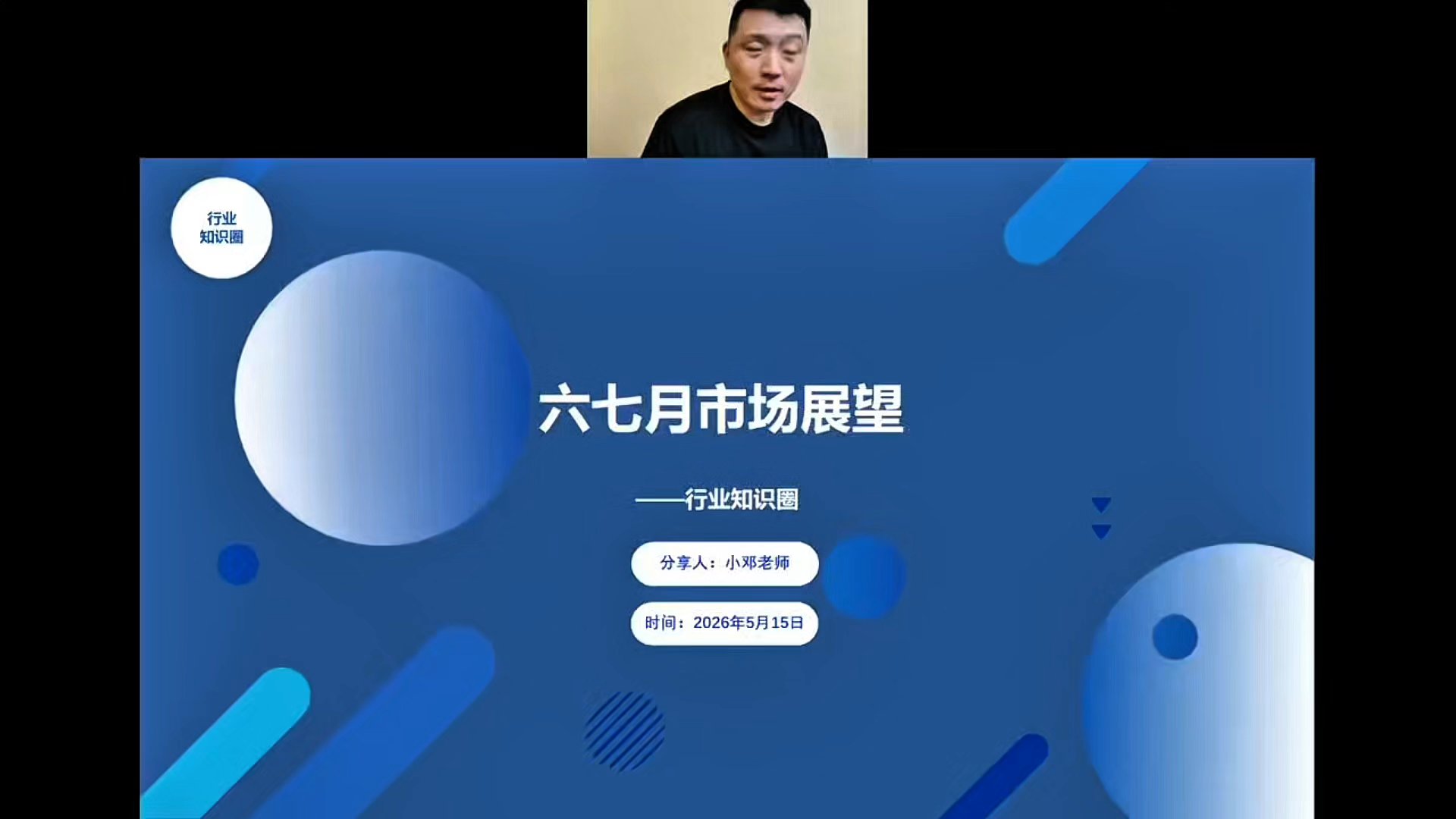 六七月市场展望封面