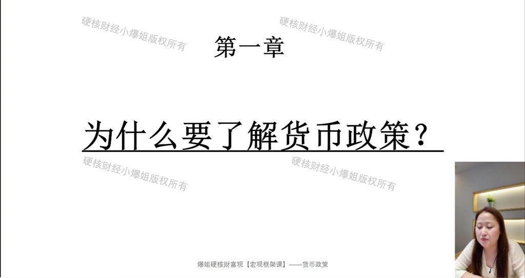 为什么要了解货币政策