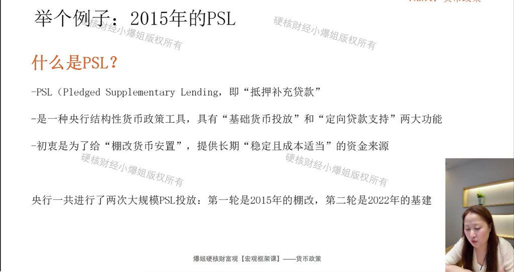 什么是PSL