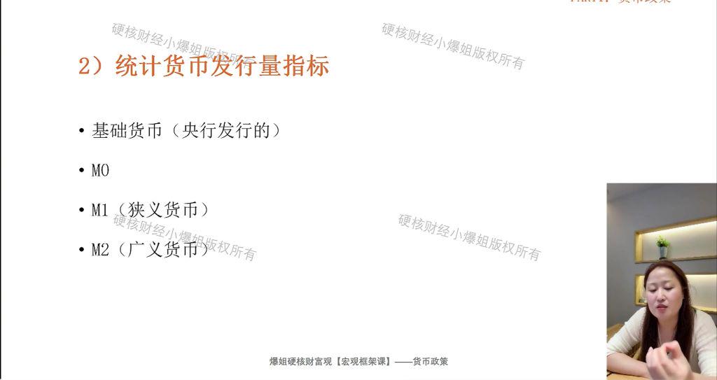 统计货币发行量指标