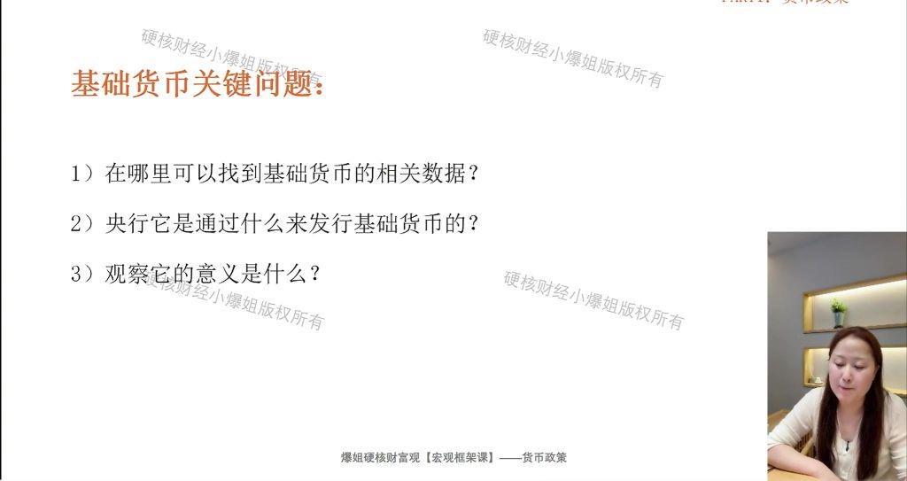 基础货币关键问题
