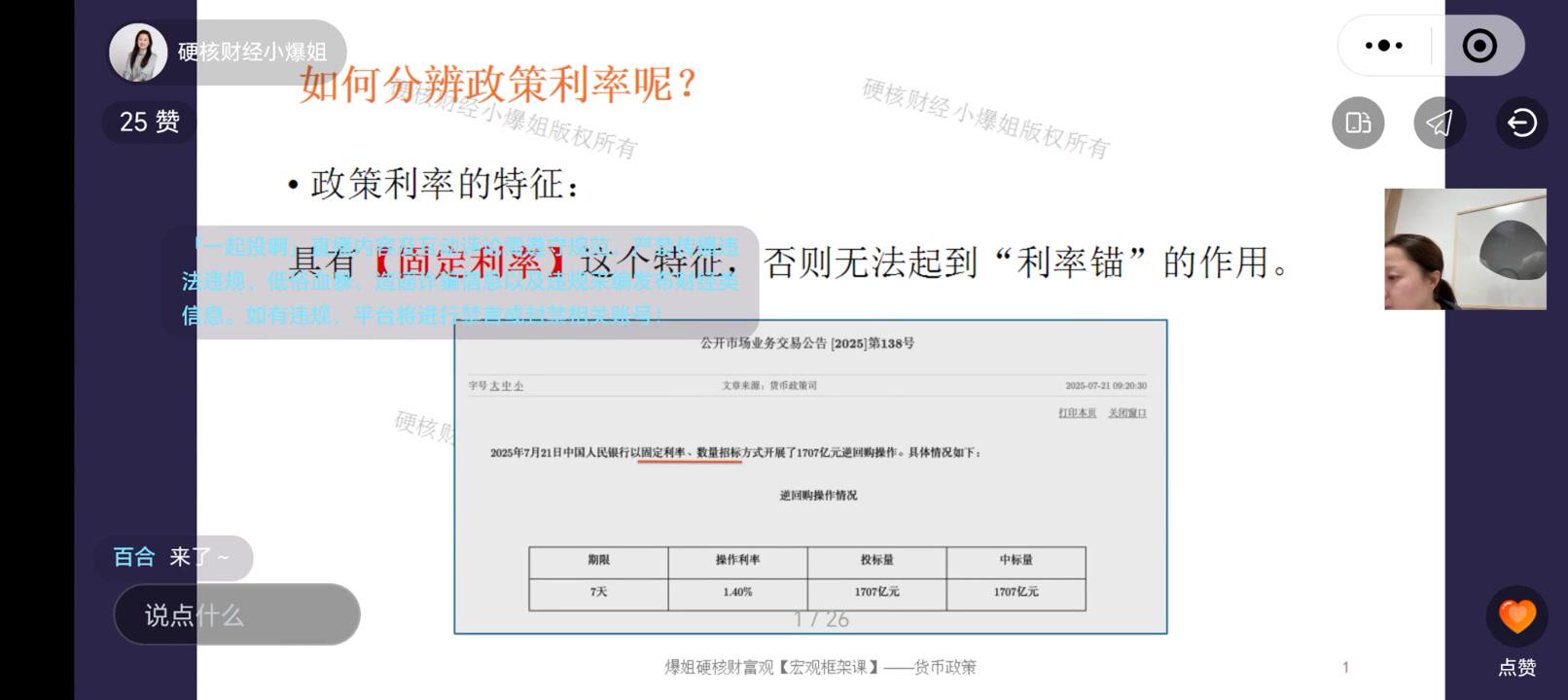 如何分辨政策利率