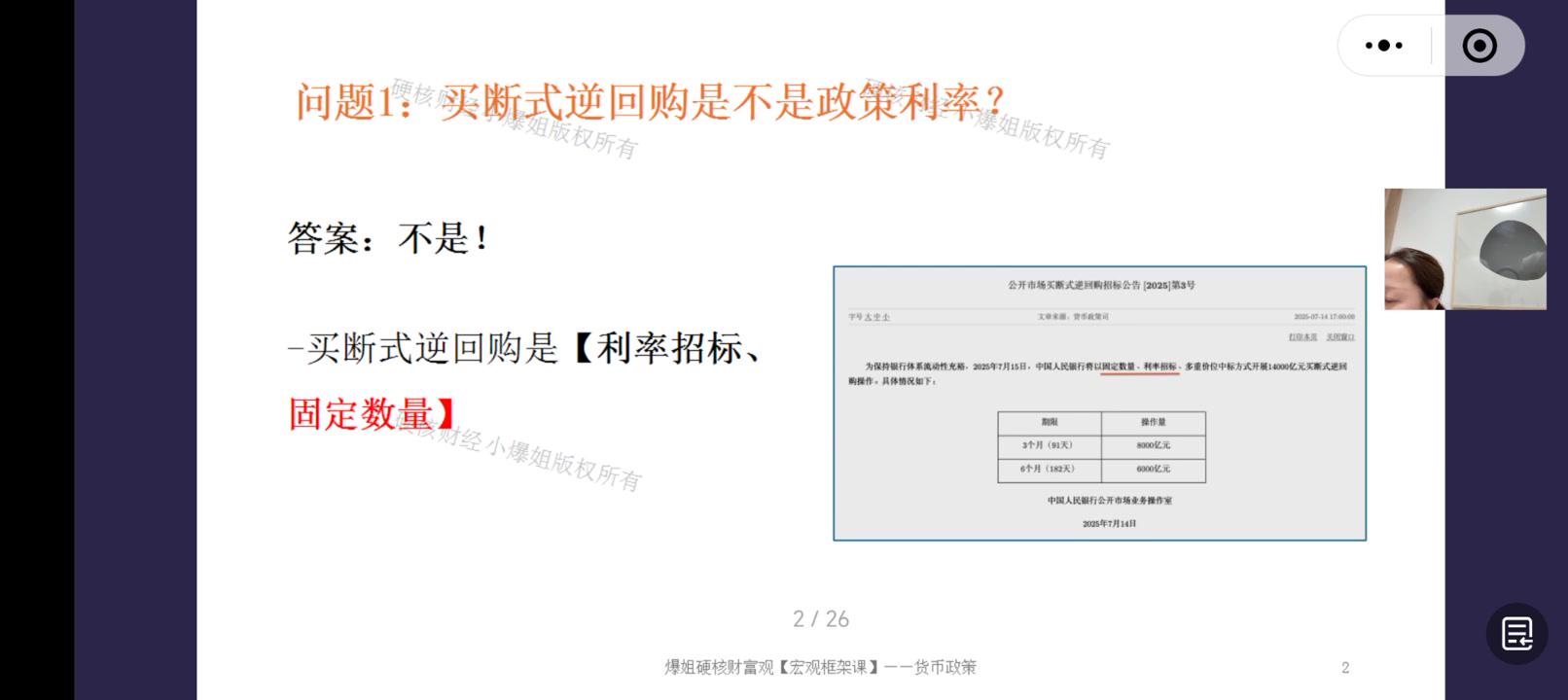 买断式逆回购是不是政策利率
