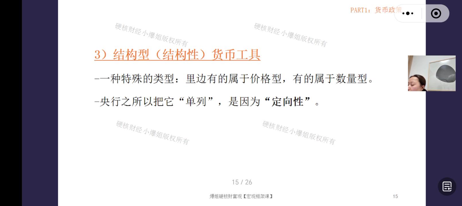 结构型货币工具