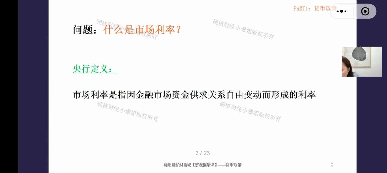 什么是市场利率