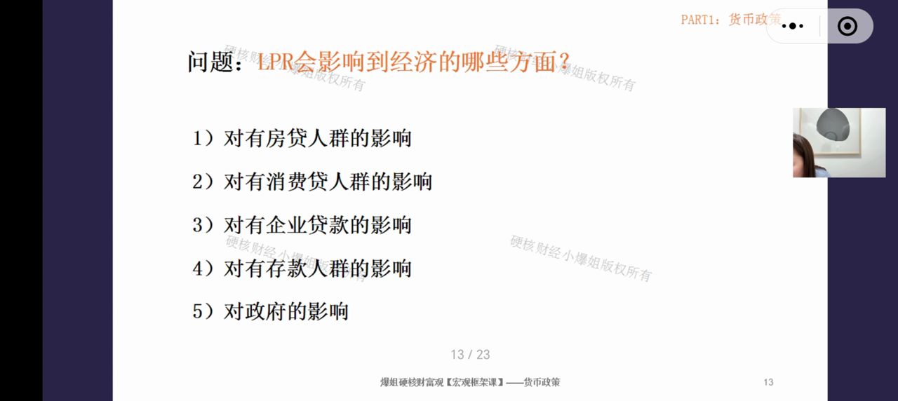 LPR影响经济哪些方面