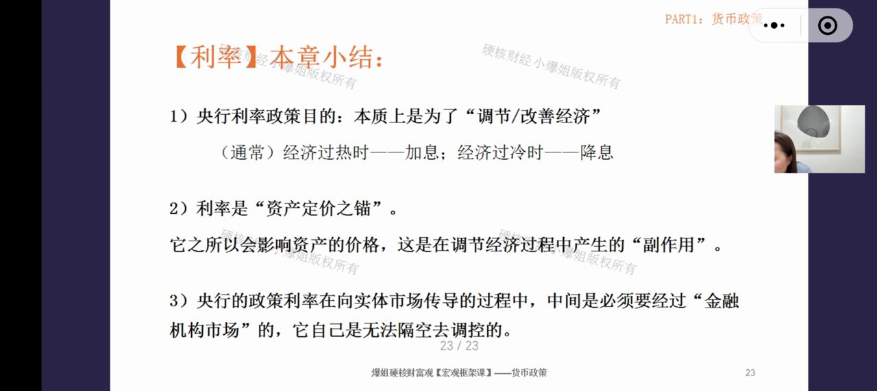 利率本章小结