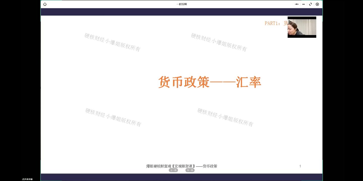 货币政策——汇率