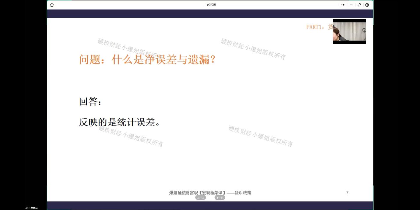 什么是净误差与遗漏