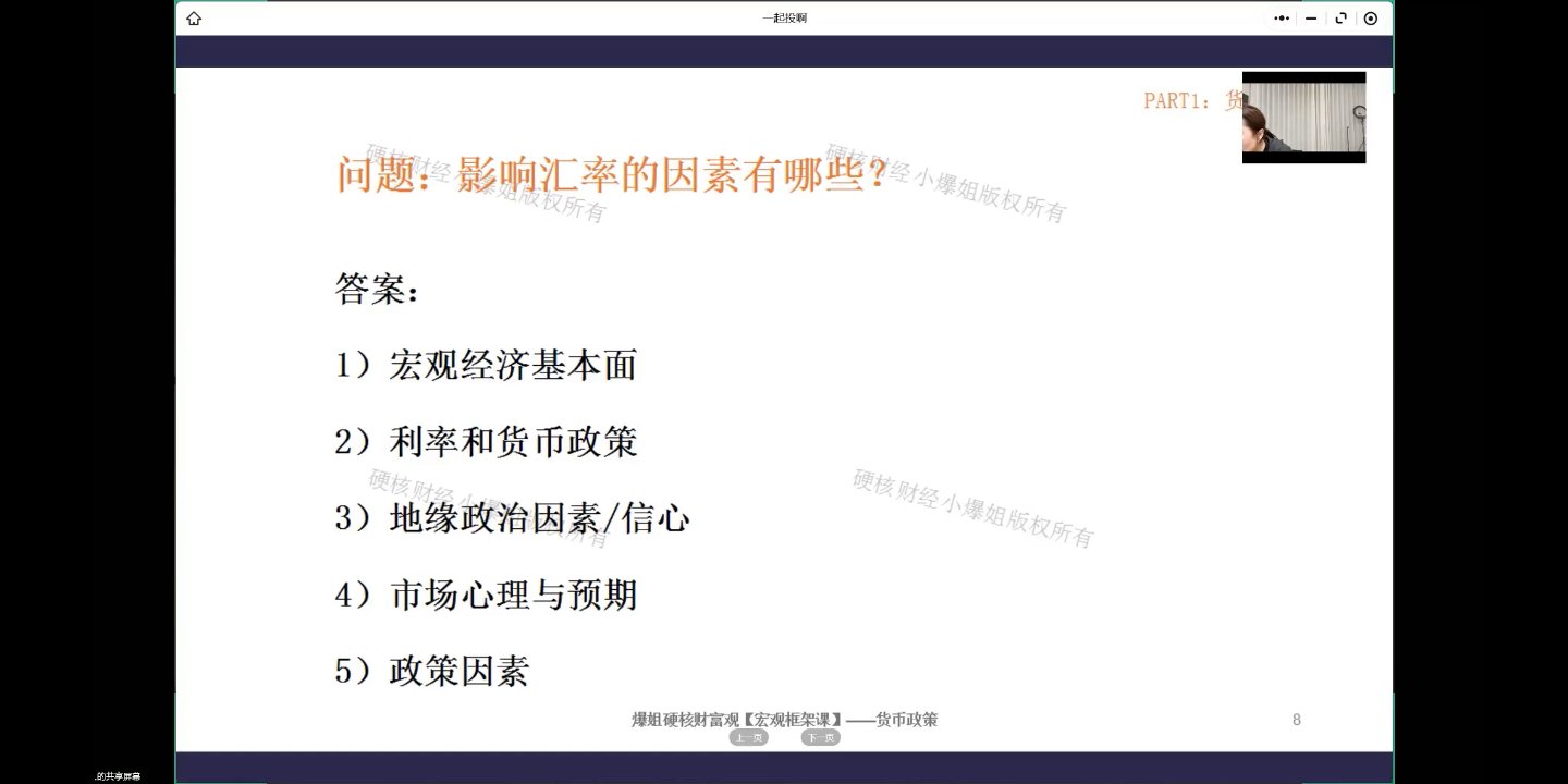 影响汇率的因素有哪些