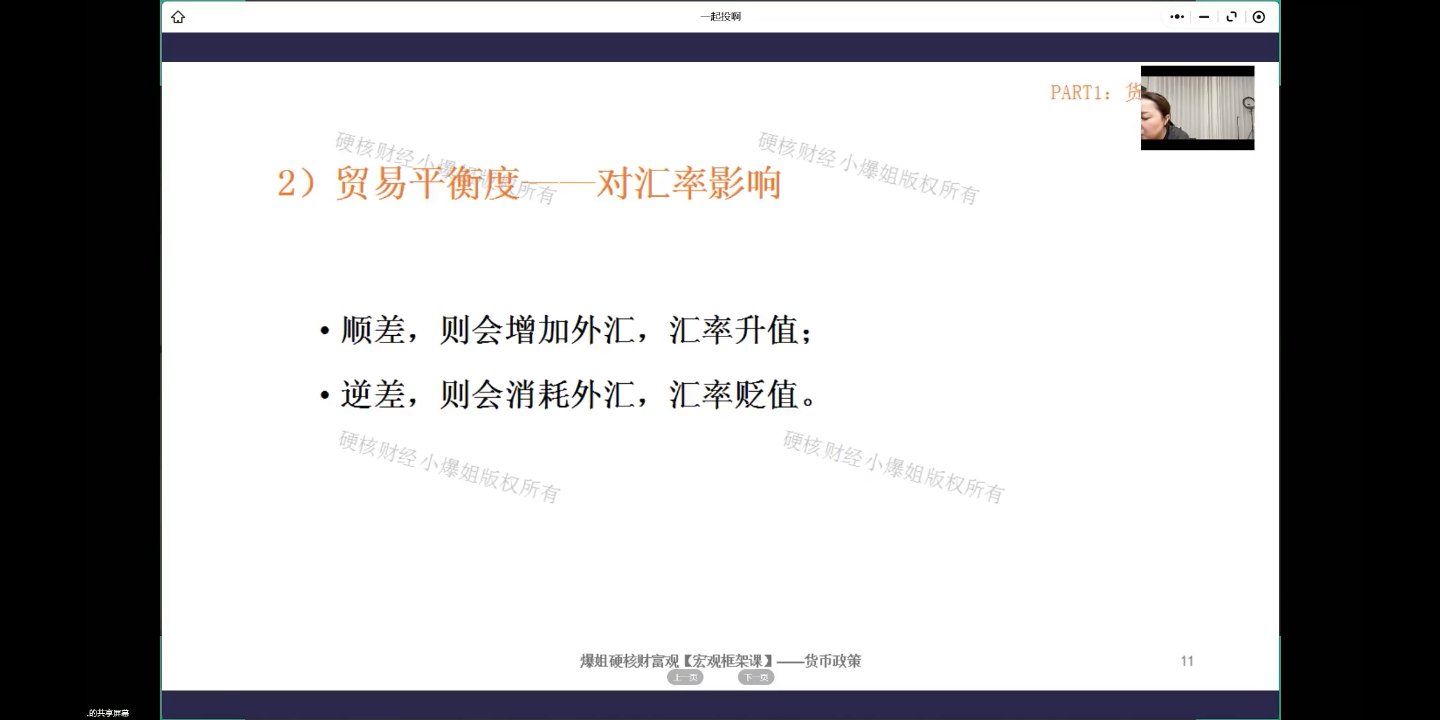 贸易平衡度对汇率影响