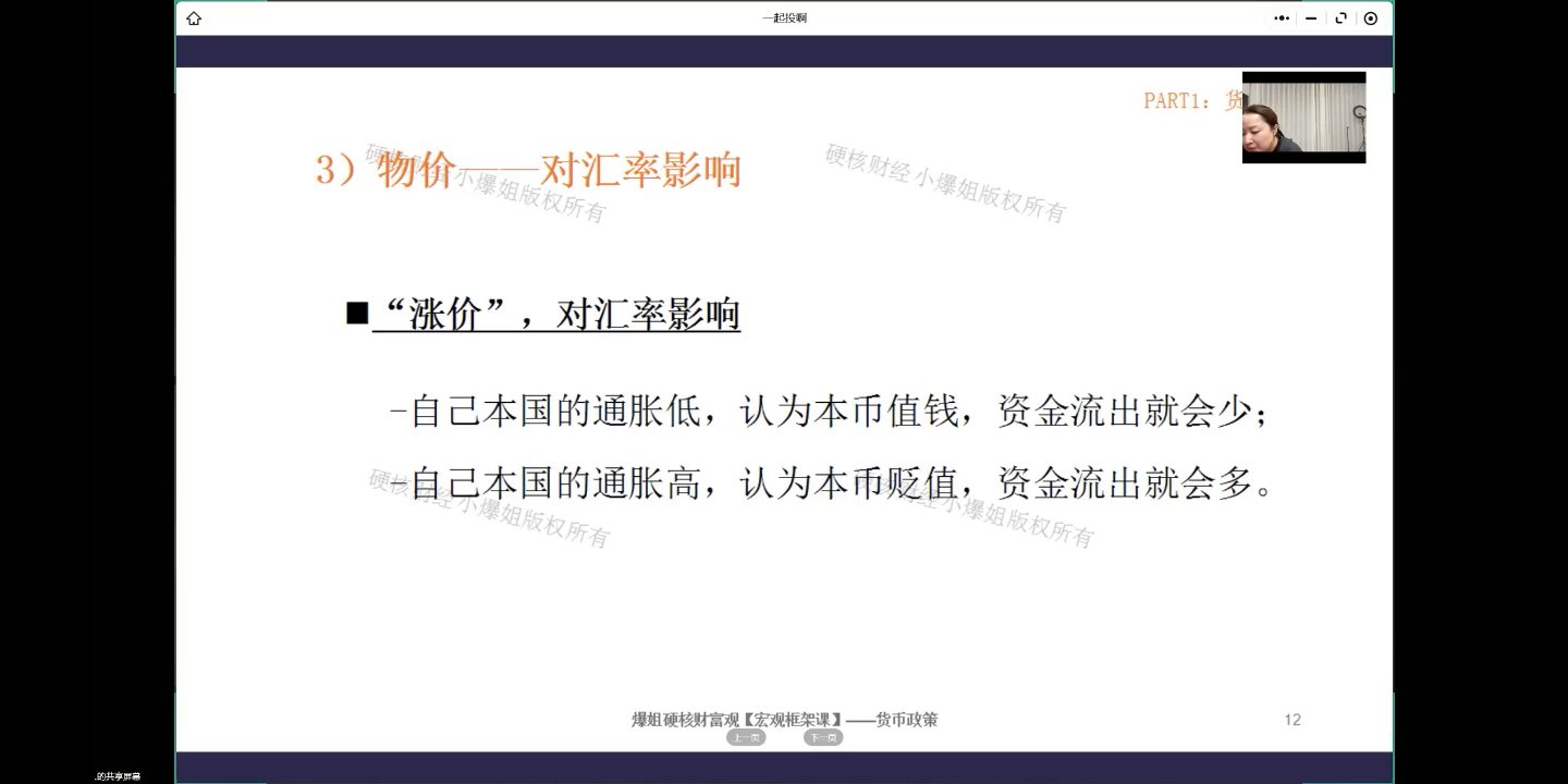 涨价对汇率影响