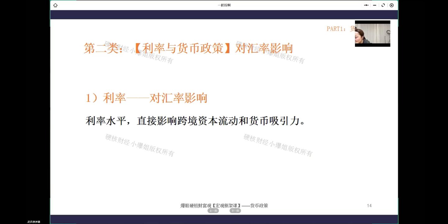 利率对汇率影响