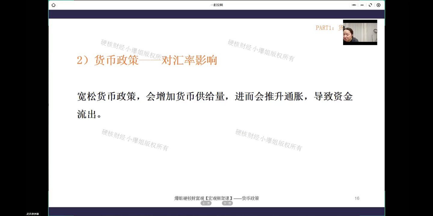 货币政策对汇率影响