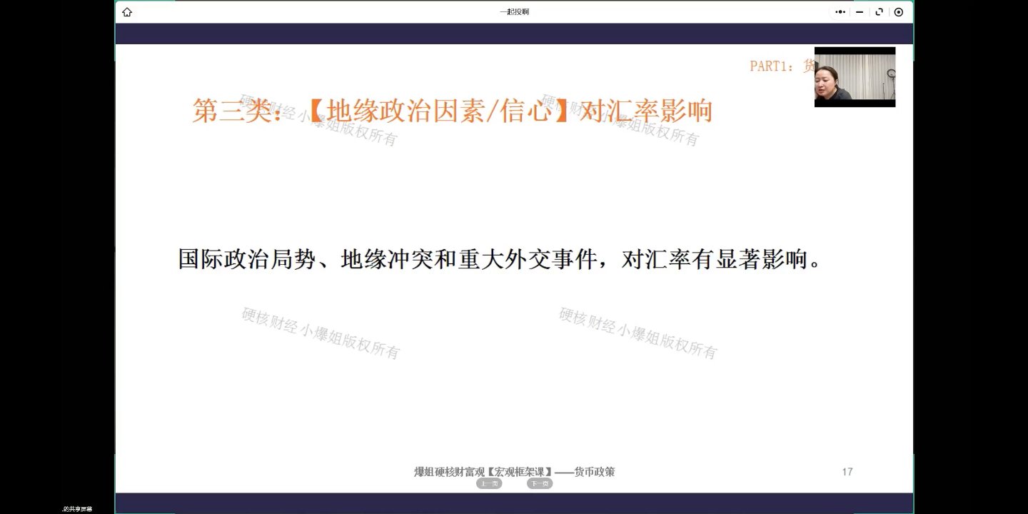 地缘政治因素对汇率影响