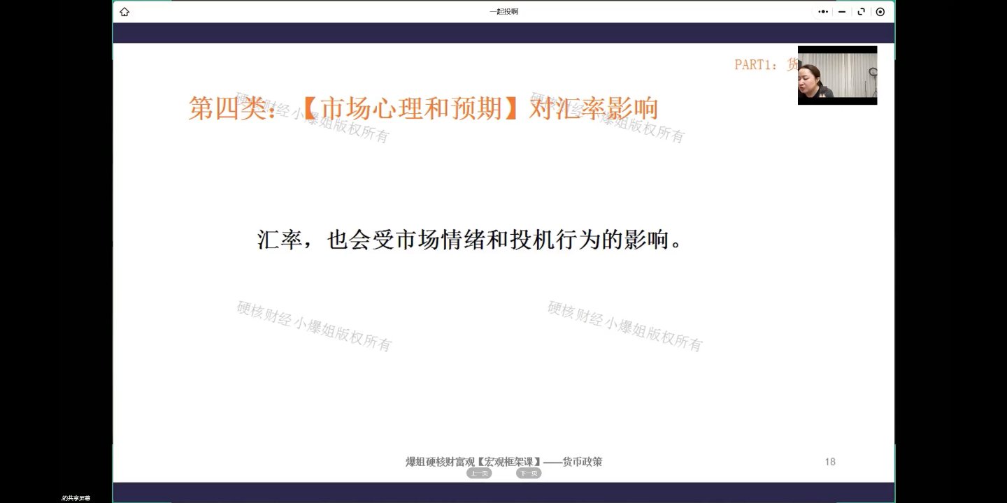 市场心理和预期对汇率影响