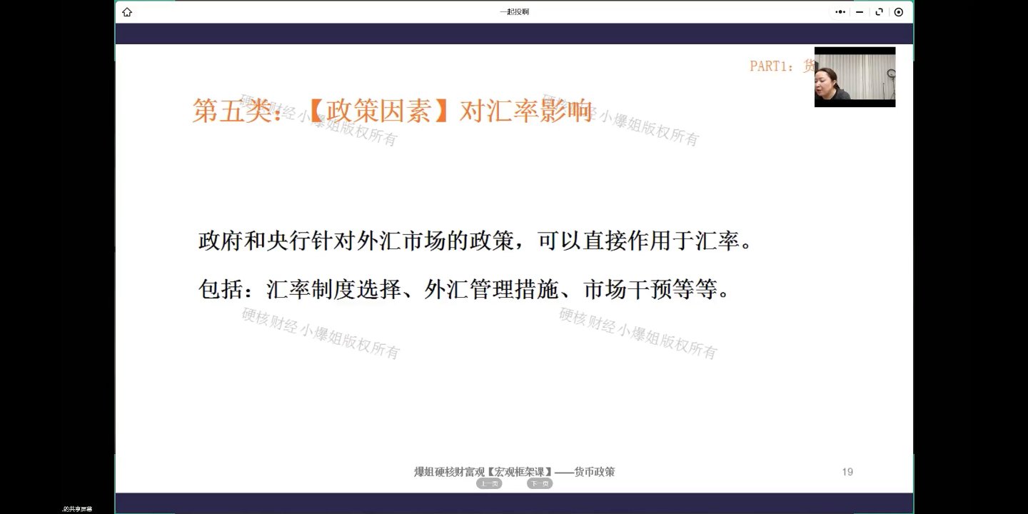 政策因素对汇率影响