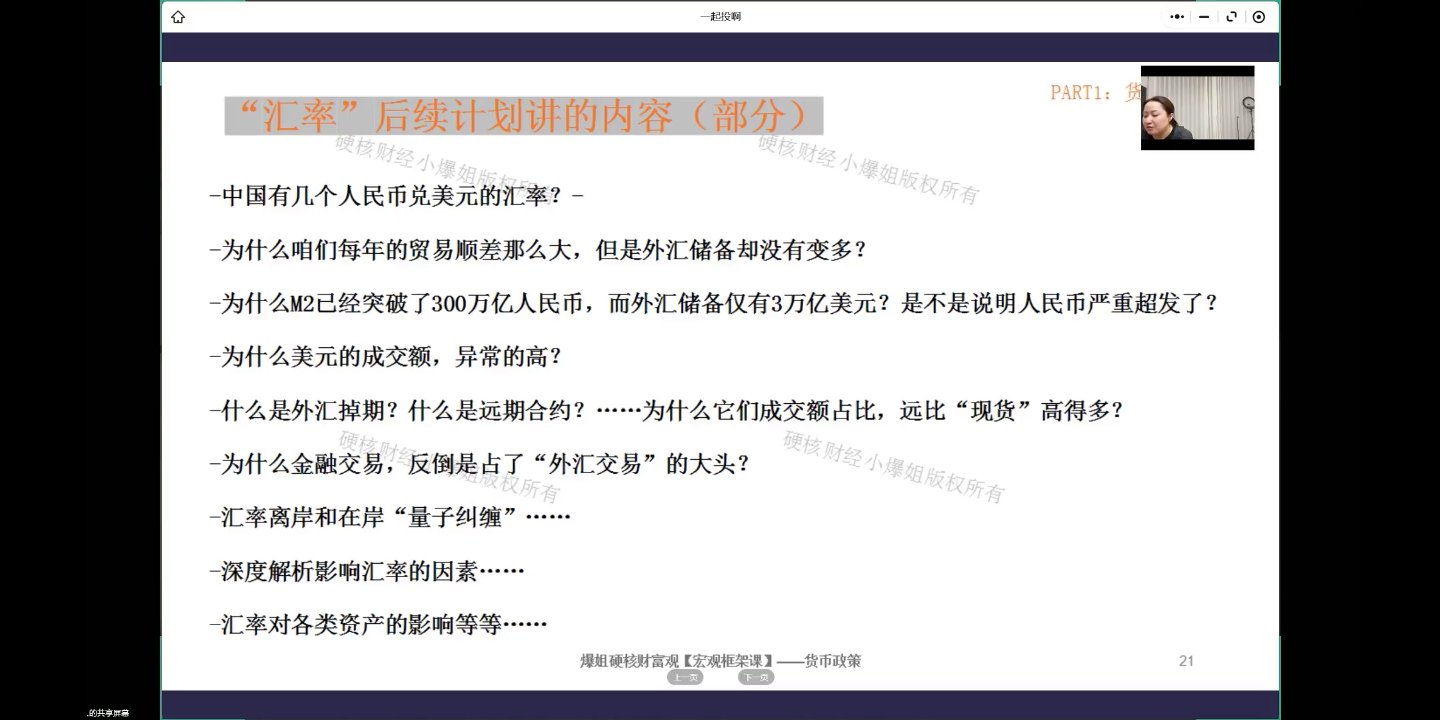 汇率后续计划讲的内容