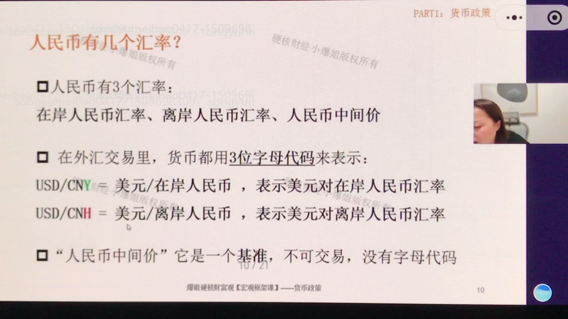人民币有几个汇率