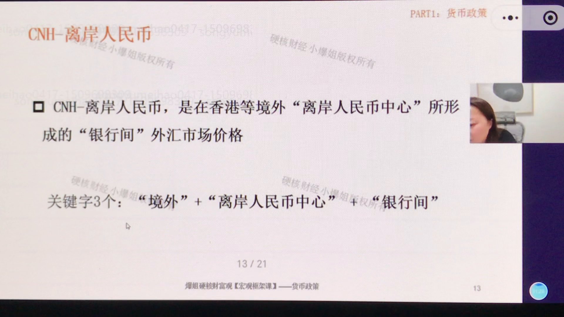 CNH离岸人民币