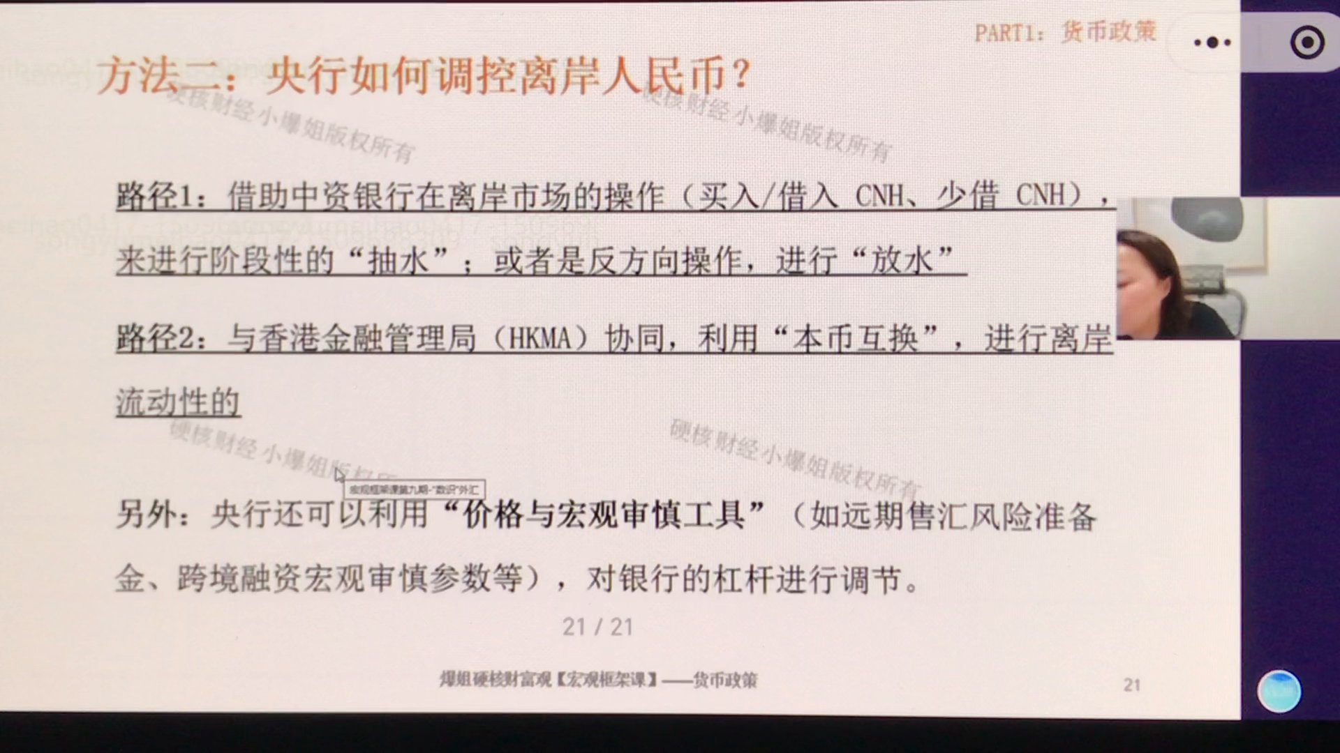 央行如何调控离岸人民币